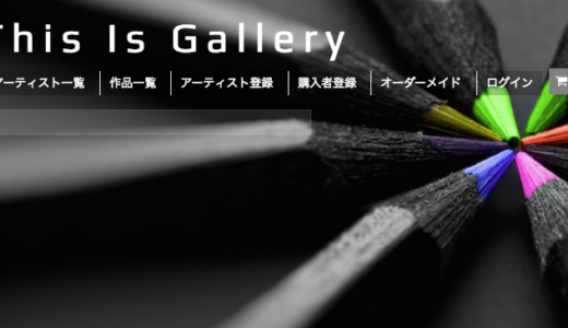 日本アートシーンの革命児「This is gallery」に注目！！