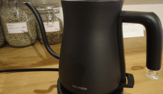 【電気ケトル】コーヒー好き必見！バルミューダのカフェケトル「BALMUDA The Pot」レビュー