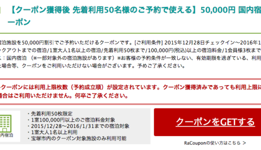 旅行の裏ワザ！最大5万円割引！ふるさと割をつかってお得に旅行に行こう！