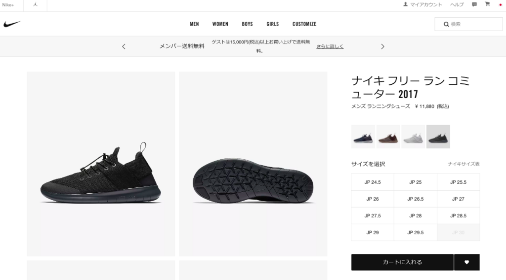 レビュー ナイキフリーランコミューターはスニーカー通勤に最適 購入はナイキ公式サイトがおすすめ 斜的観測